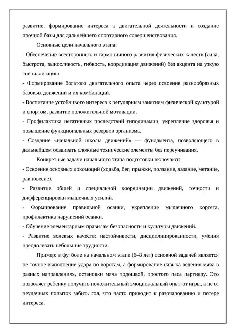 Методика первоначального обучения 4