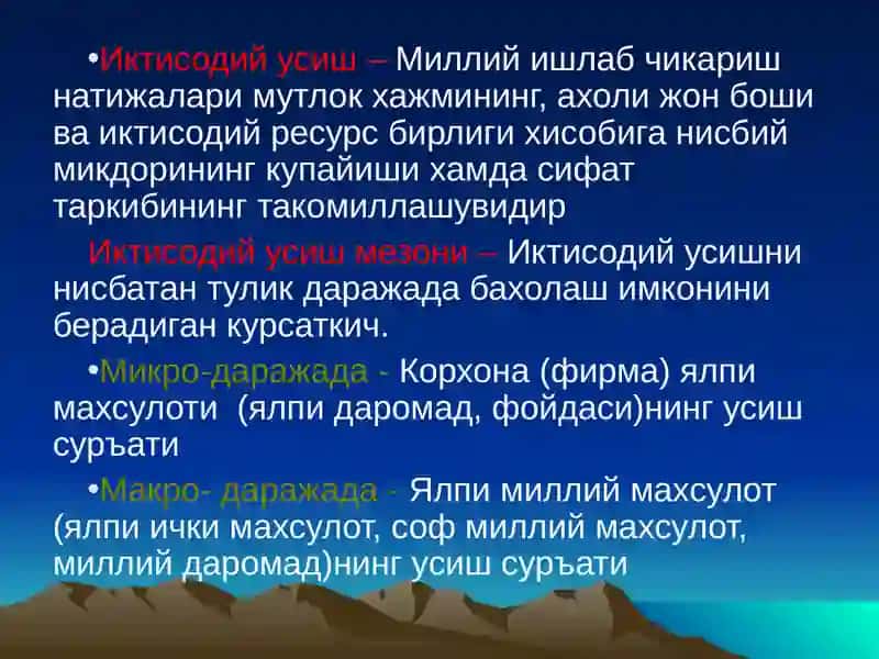 Иктисодий тараққиёт, иқтисодий ўсиш ва миллий бойлик 4