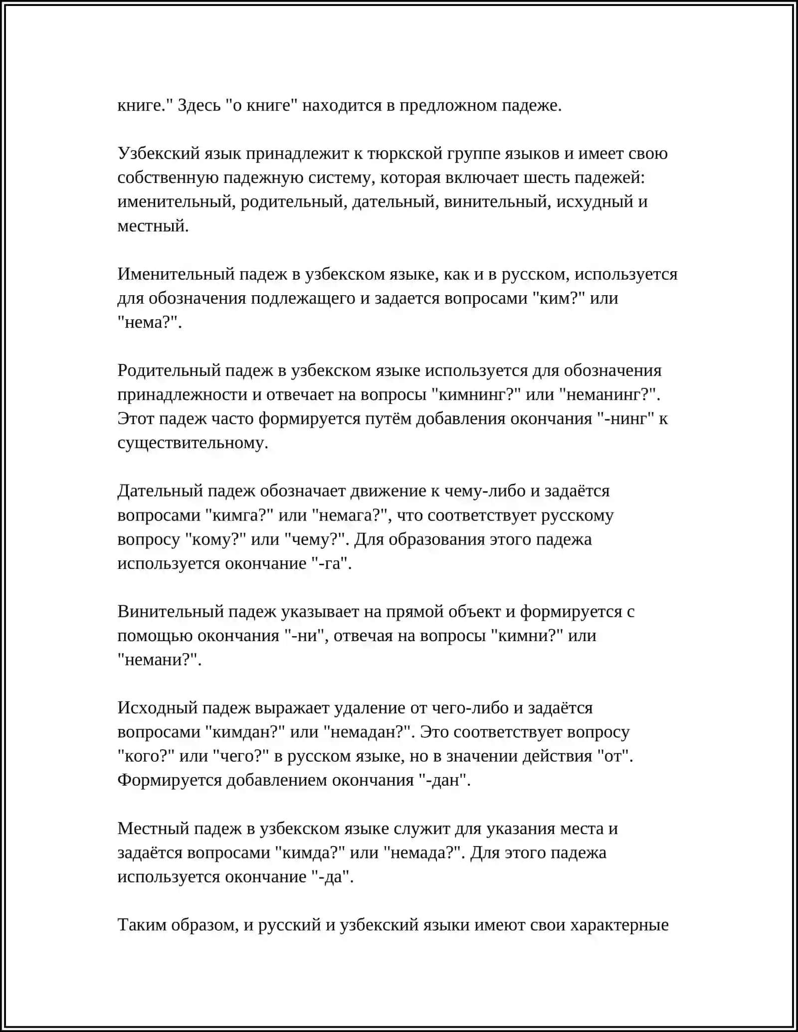 СКЛОНЕНИЕ ИМЕН СУЩЕСТВИТЕЛЬНЫХ В РУССКОМ И УЗБЕКСКОМ ЯЗЫКАХ 4