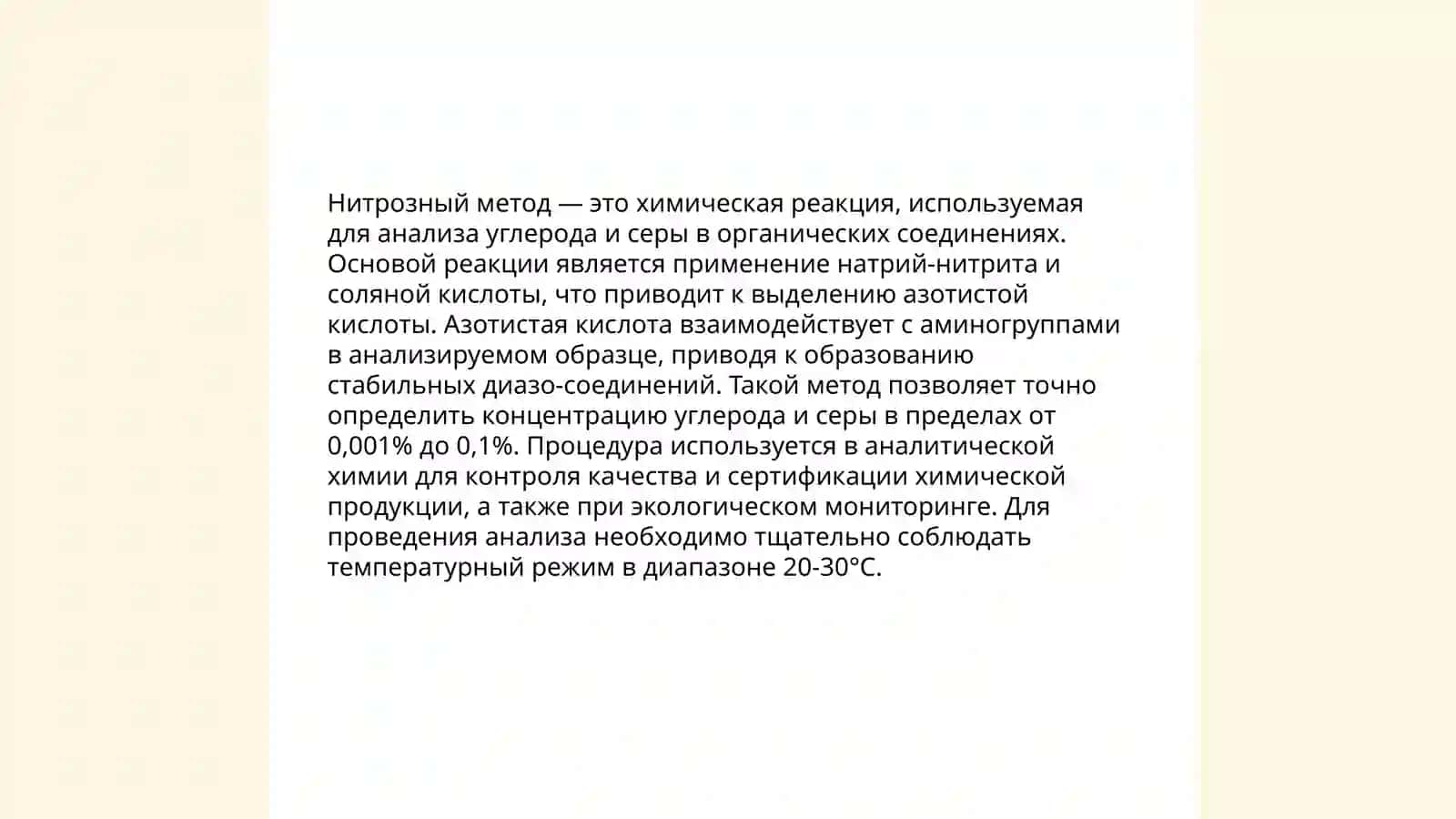 Производство серной кислоты нитрозным методом 4
