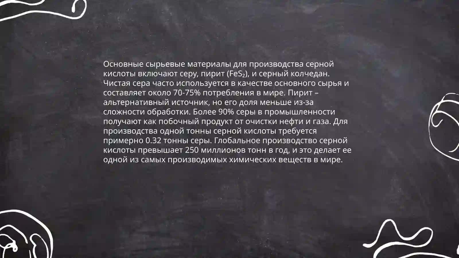 Производство серной кислоты 4