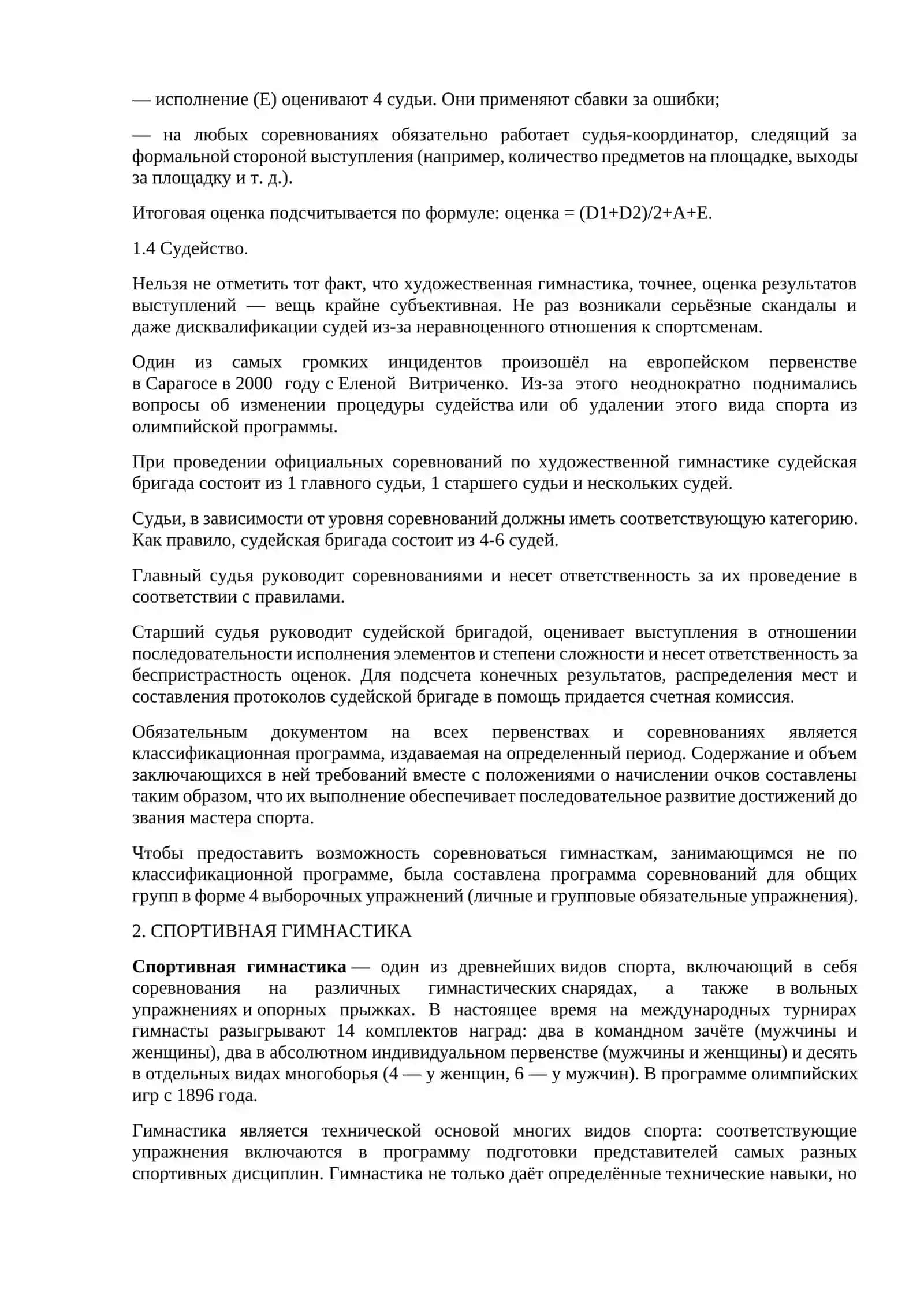 Гимнастика 4