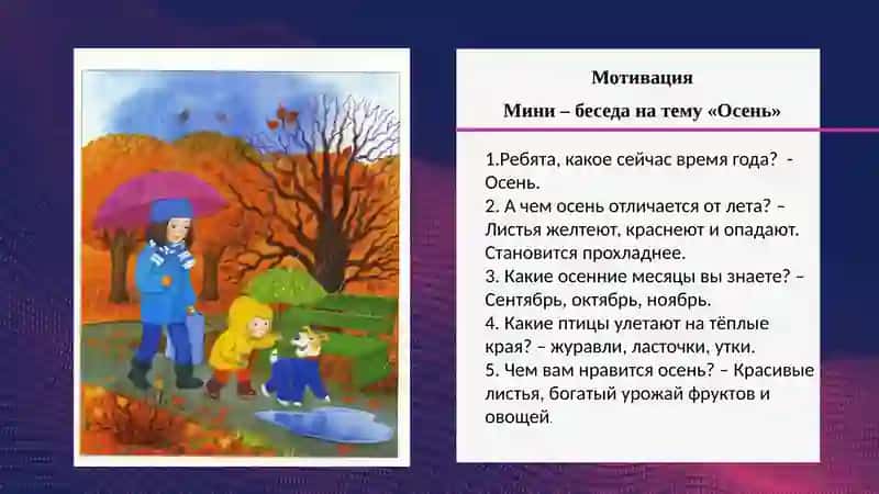 Изучение темы «Как я отдыхал летом» с объяснительно – иллюстративными методами ( Русский язык 4 класс) Прошедшее время. Состав слова 4