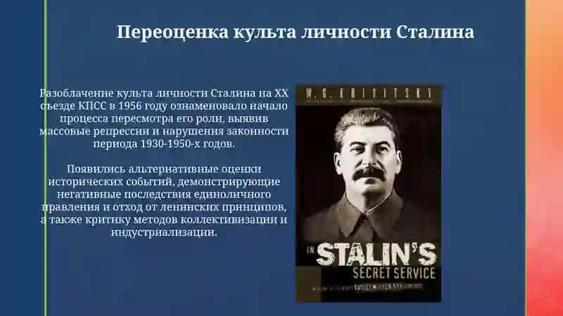Постсталинский исторический роман: переоценка прошлого, новые трактовки исторических персонажей 4