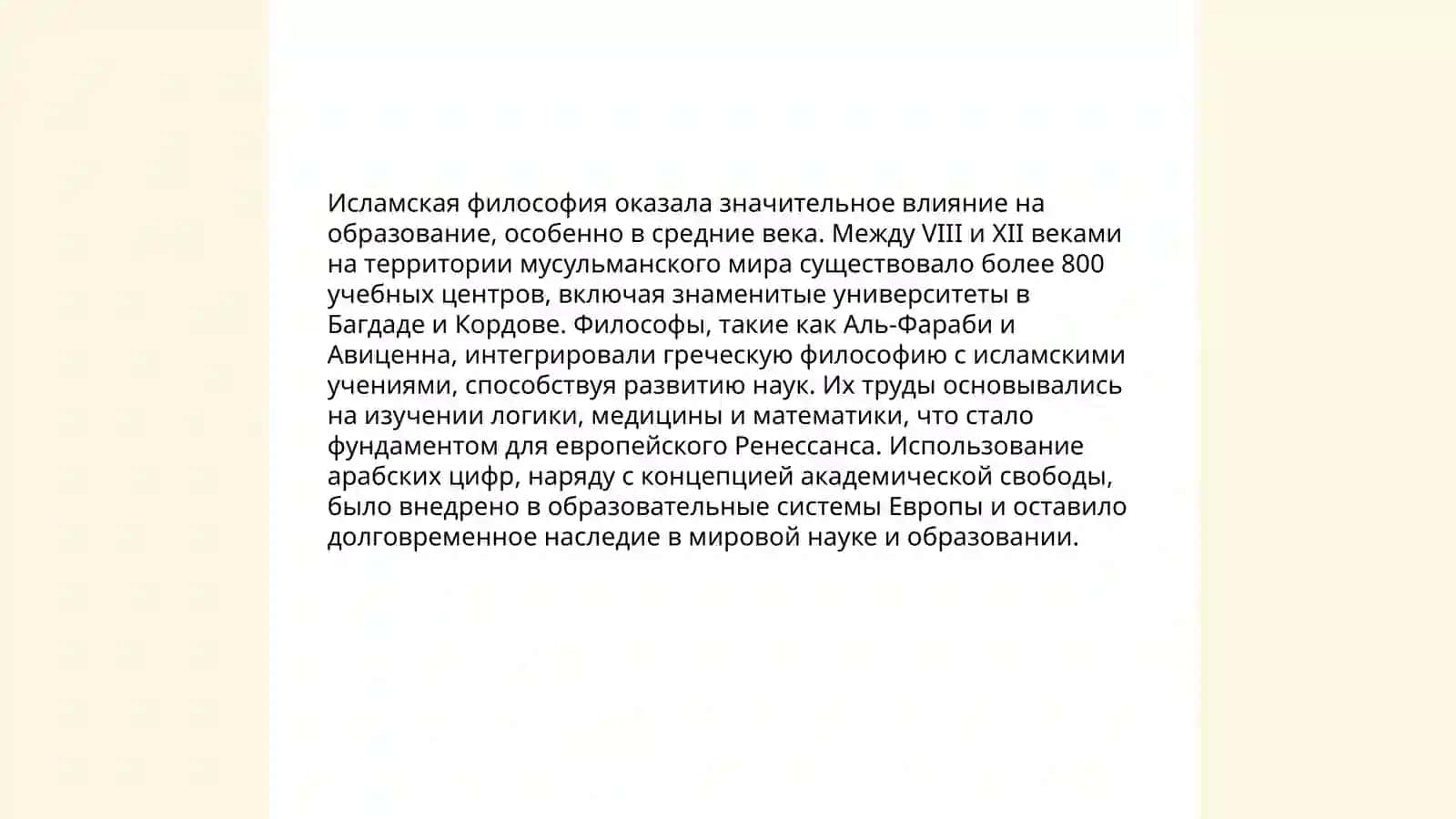 Восточное Возрождение и проблемы образования в нем 4