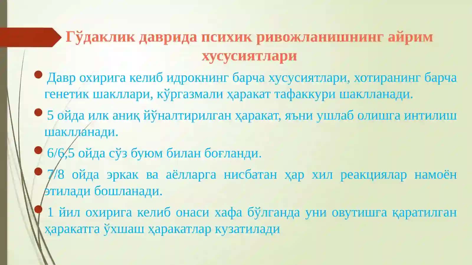 Гўдаклик даври 4