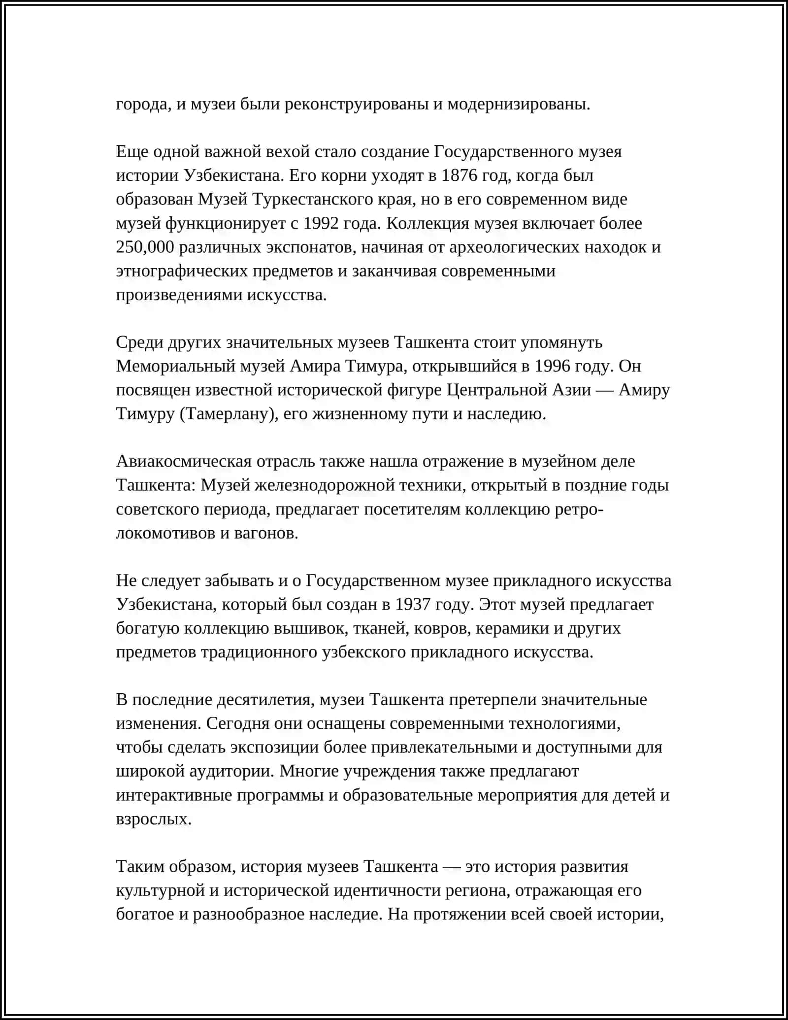 МУЗЕИ ТАШКЕНТА 4