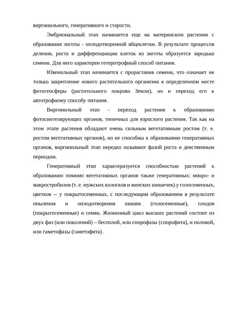 ЖИЗНЕННЫЕ ЦИКЛЫ ЖИВОТНЫХ И РАСТЕНИЙ 4