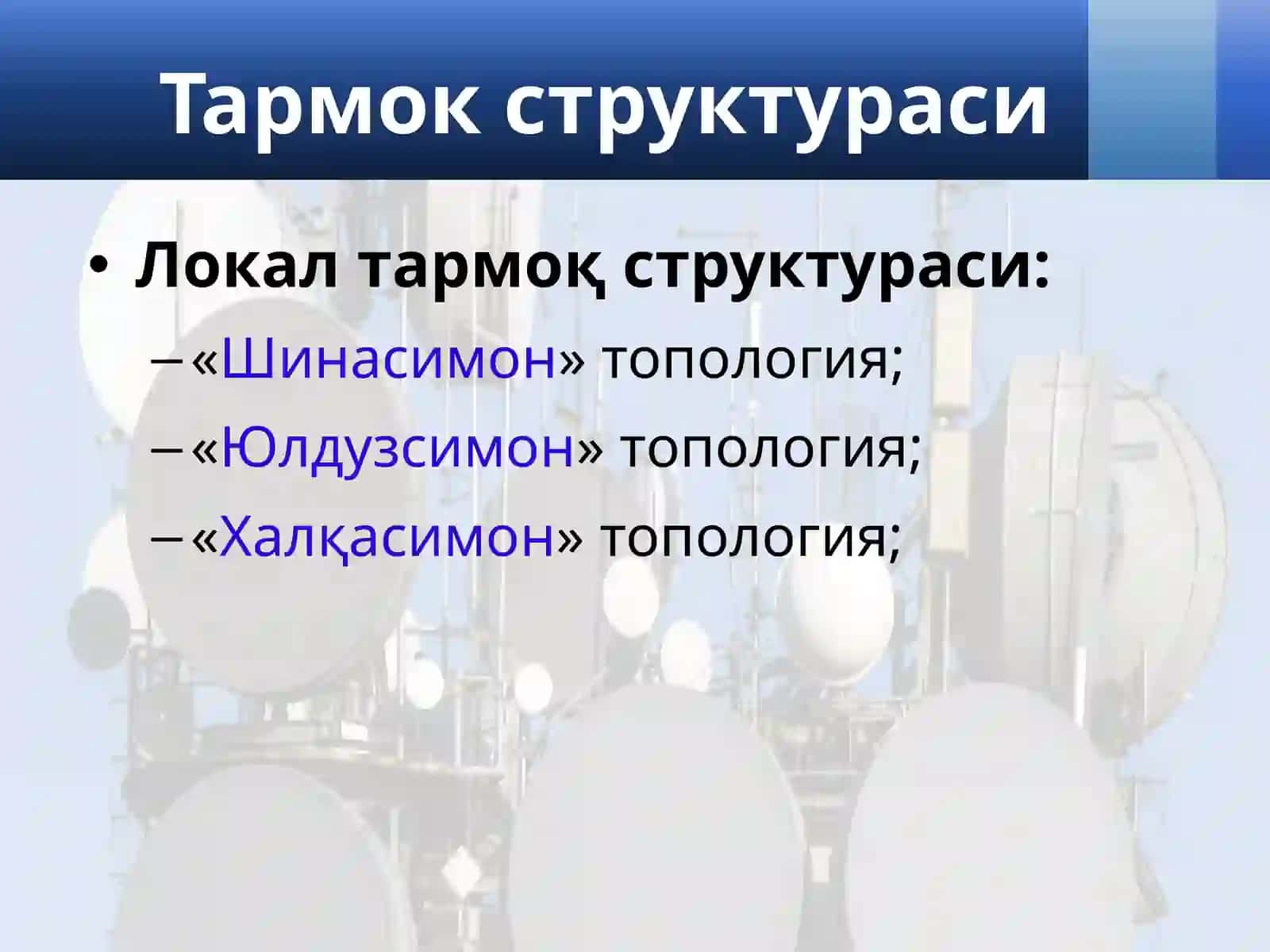 Интернет тармоғида ишлаш кўникмалари 4