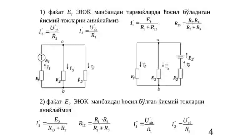 O‘ZGARMASTOK ELEKTR ZANJIRLARINI HISOBLASH USULLARI 4