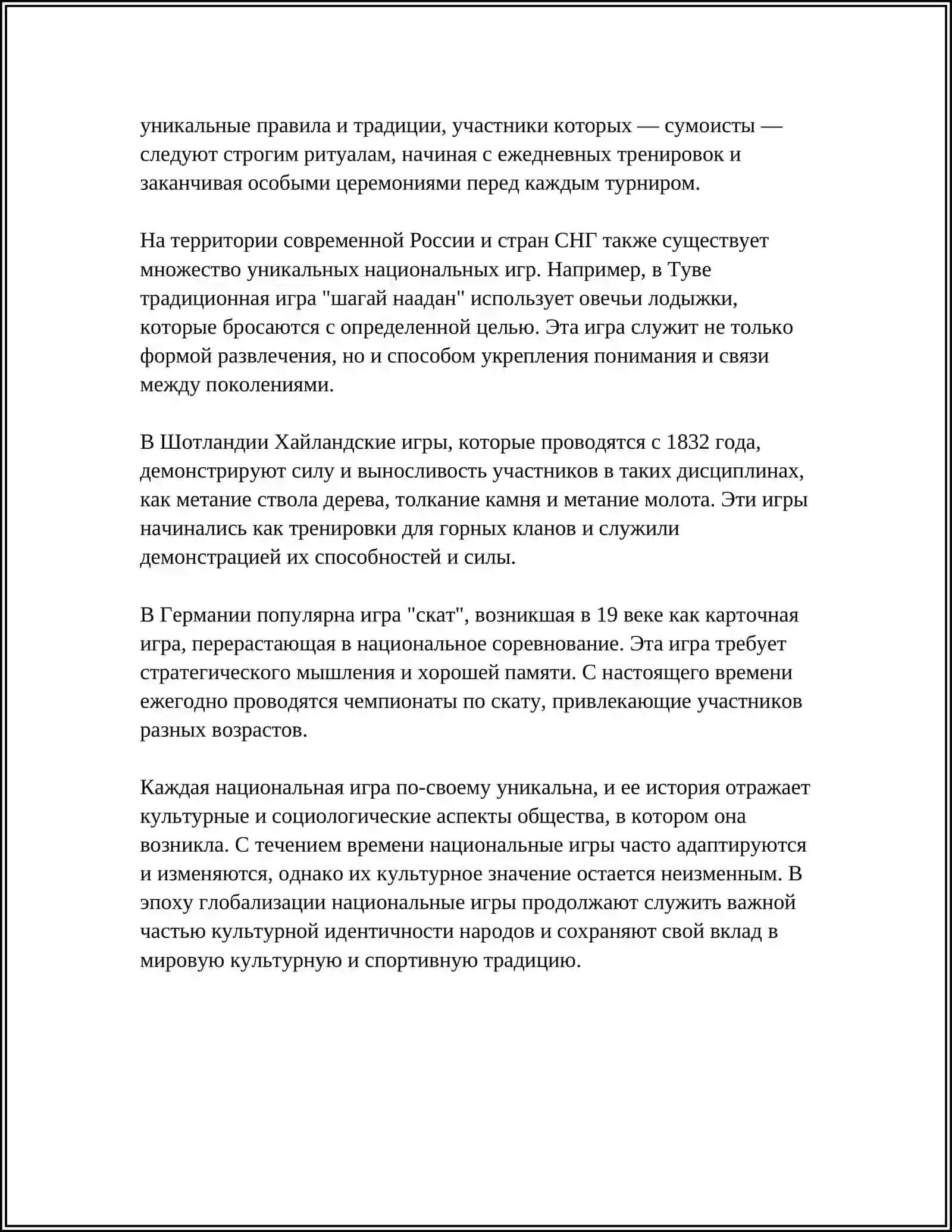 НАЦИОНАЛЬНЫЕ ИГРЫ – СОХРАНЕНИЕ ТРАДИЦИЙ 4