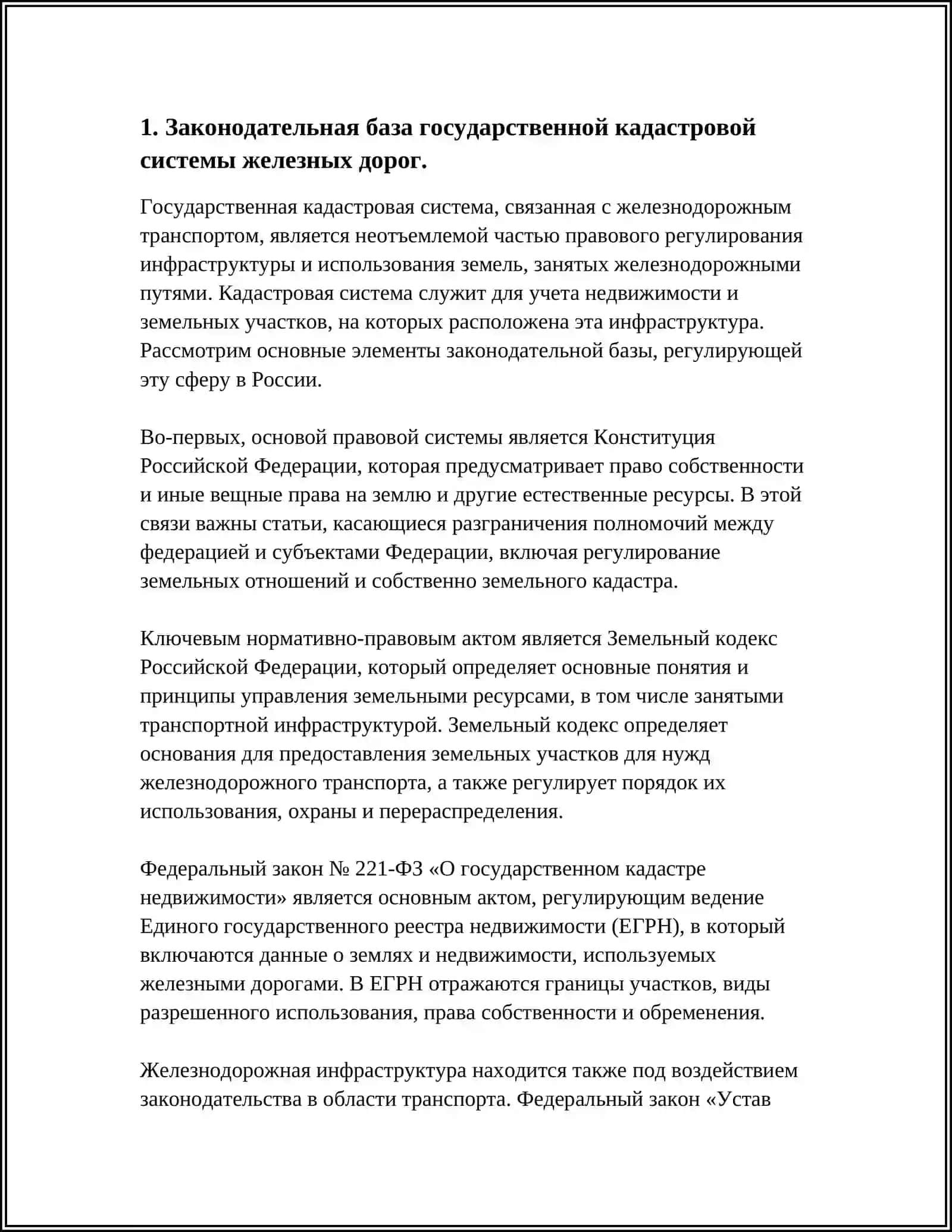 ГОСУДАРСТВЕННЫЙ КАДАСТР ЖЕЛЕЗНОДОРОЖНОЙ ДОРОГИ РЕСПУБЛИКИ УЗБЕКИСТАНА 4