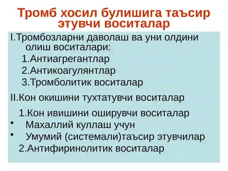 ҚОН СИСТЕМАСИГА ТАЪСИР ЭТУВЧИ ВОСИТАЛAР 4