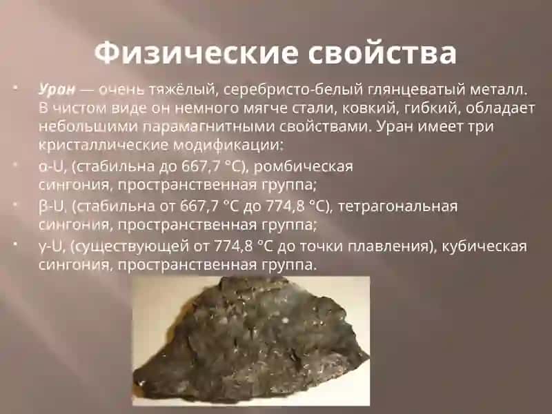 Гидрометаллургия и уран 4