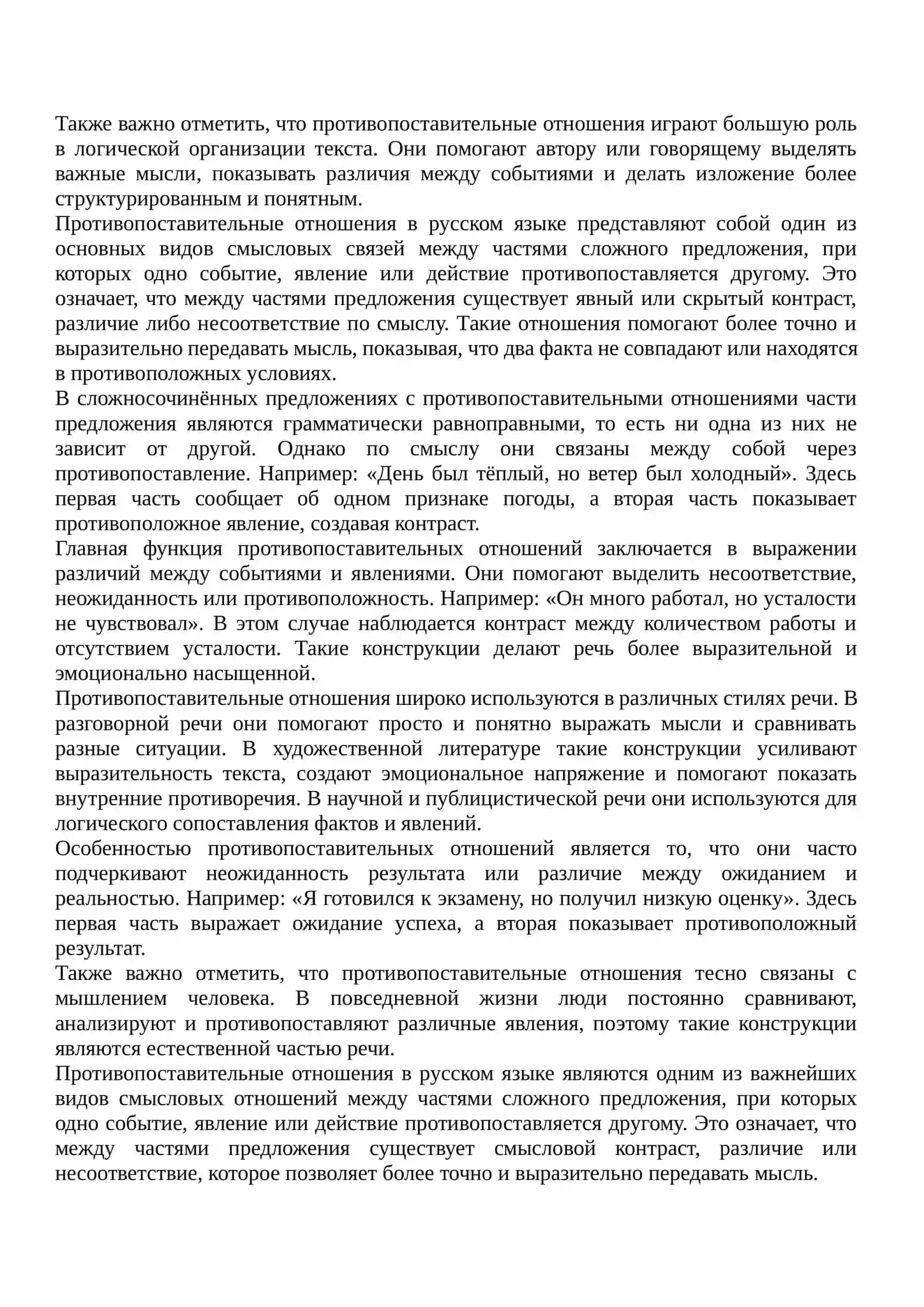 Выражение противопоставления в сложном предложении 4