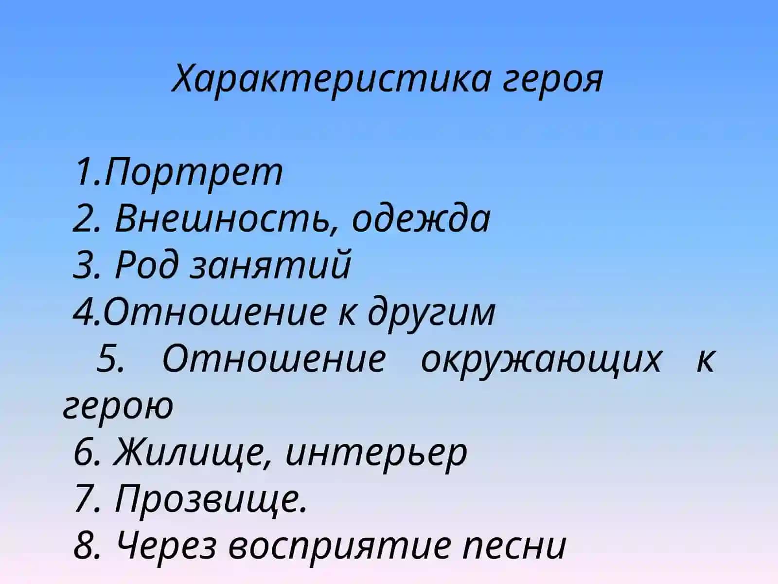 Презентацияк уроку политературев 10 классе И.С. Тургенев Рассказ «Певцы» из сборника «Записки охотника» 4