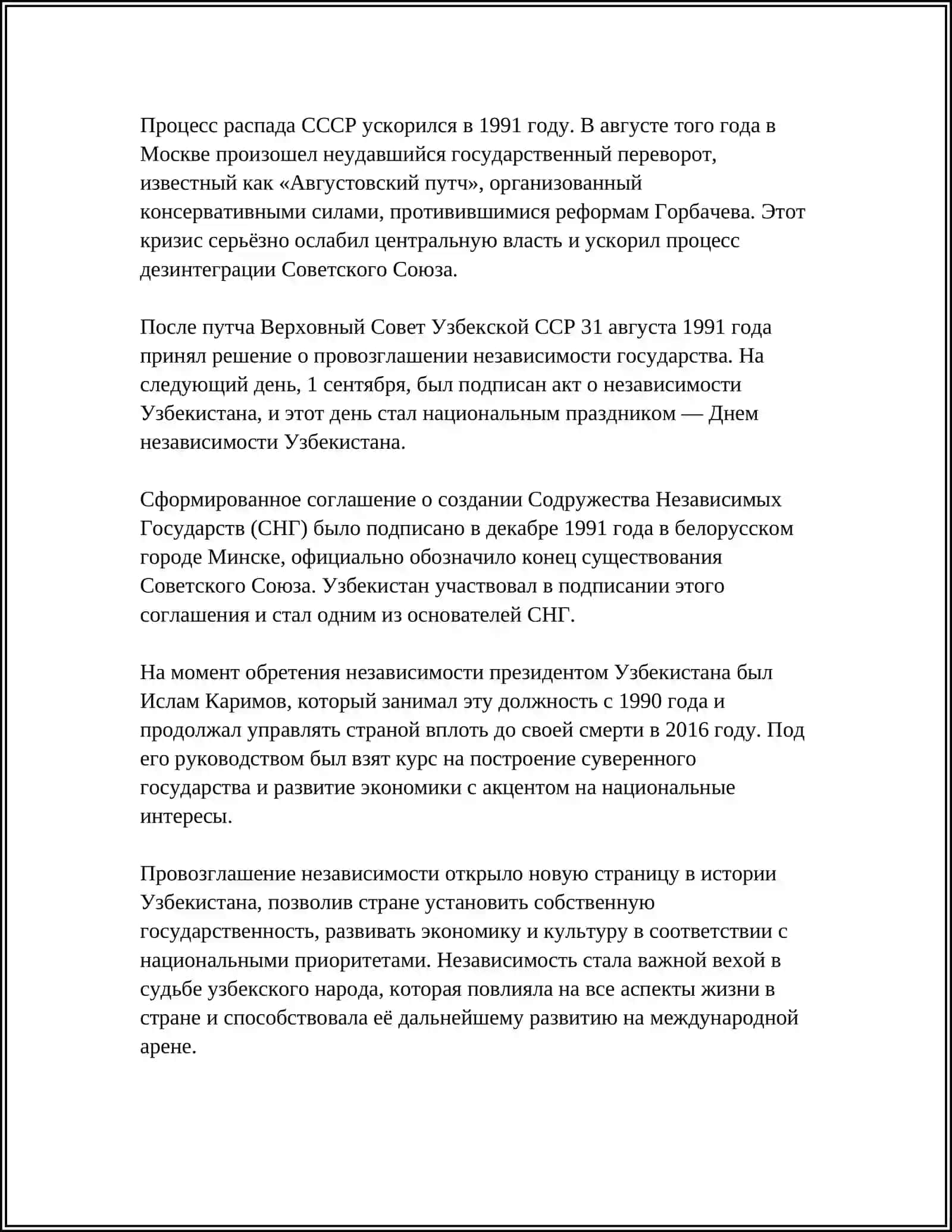 НОВЕЙШАЯ ИСТОРИЯ УЗБЕКИСТАНА 4