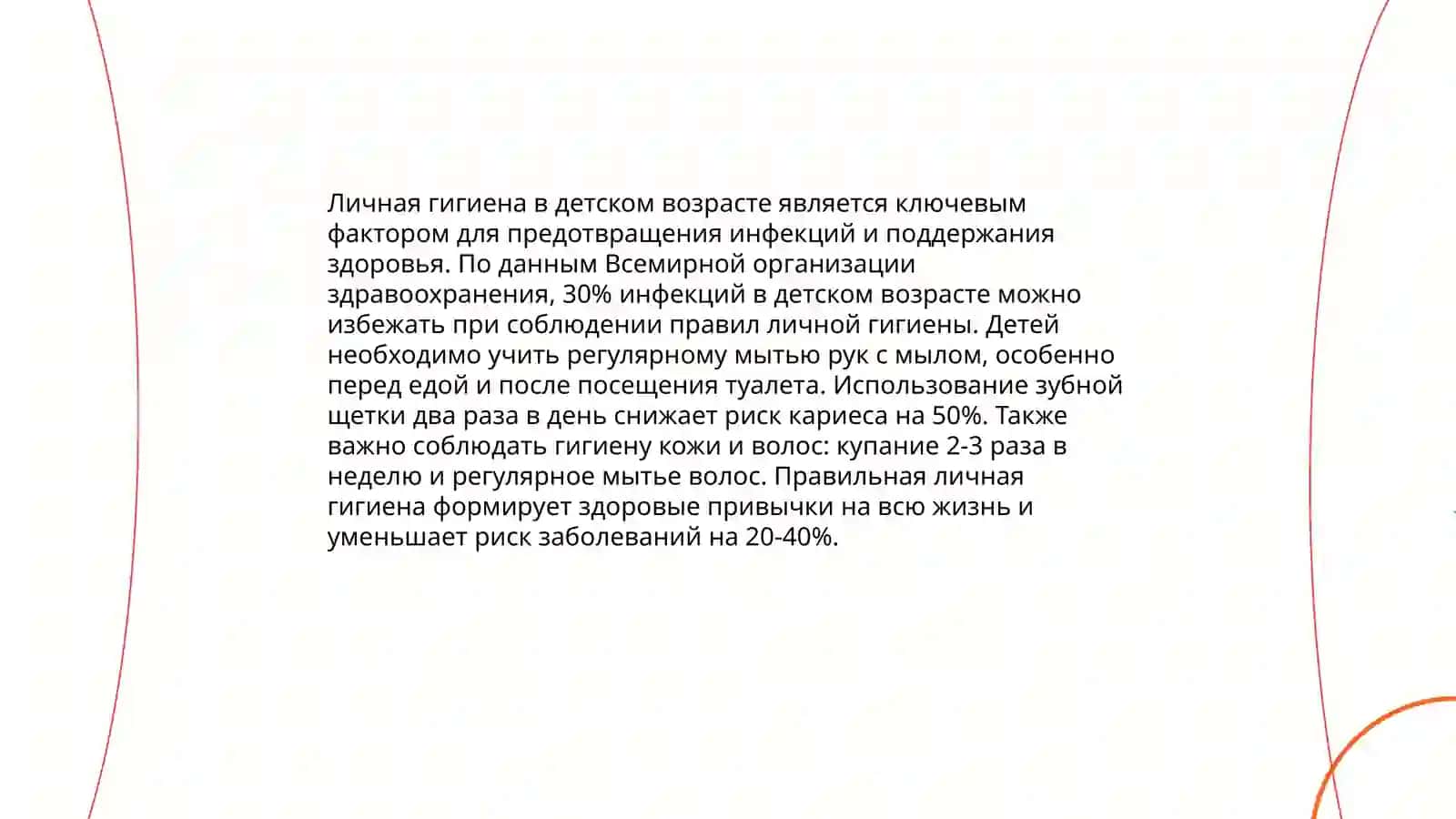 Гигиена детей и подростков 4