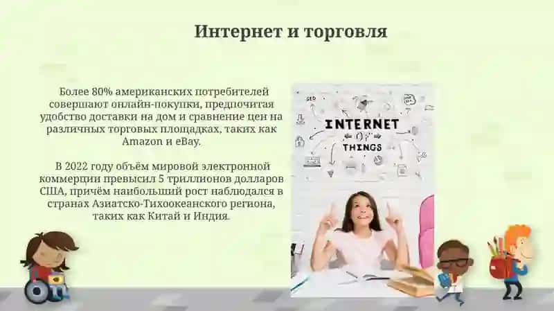 Роль интернета в жизни человека 4