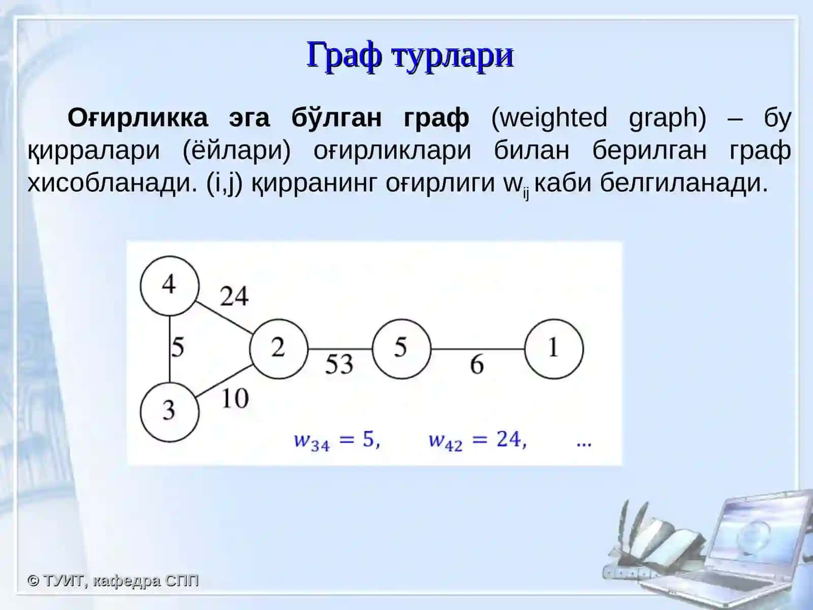 9-мавзу:Графлар. Унинг кўринишлари ва устида амал бажариш алгоритмлари 4