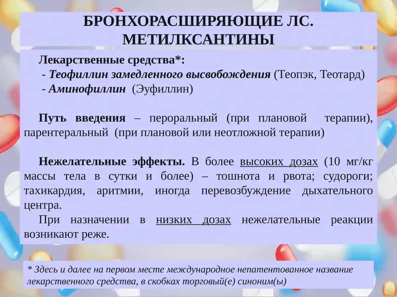 Противокашлевые, отхаркивающие, муколитические средства 4