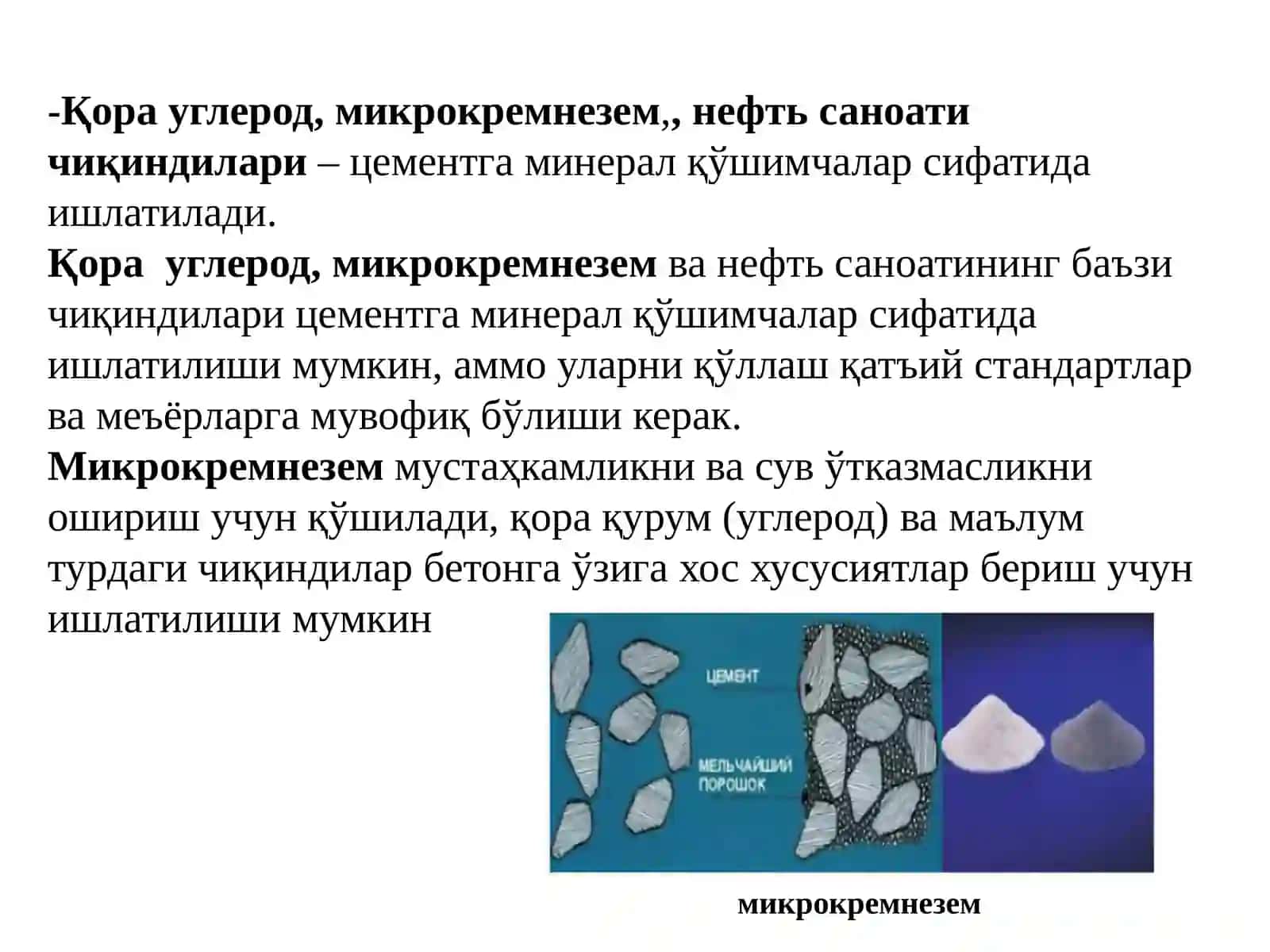 Қурилиш материаллар экологияси 4
