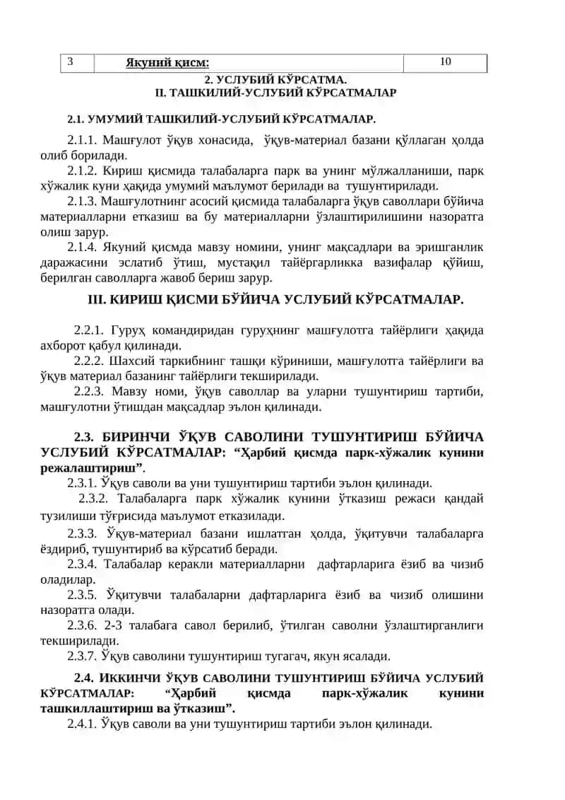 Ракета артиллерия қурол аслаҳалари эксплуатацияси асослари. Парк хўжалик кунини режалаштириш 4
