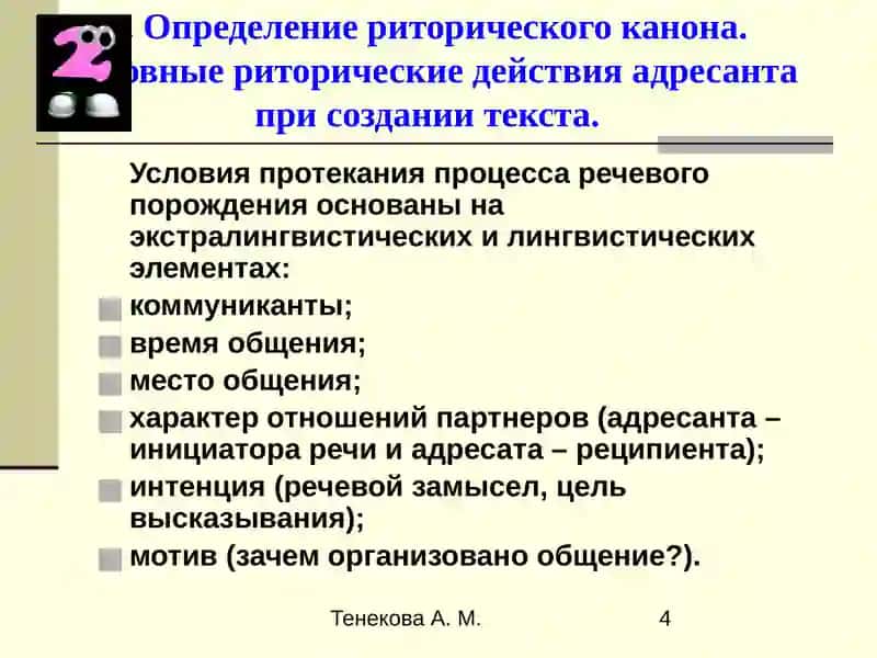 Риторический канон: общая характеристика 4