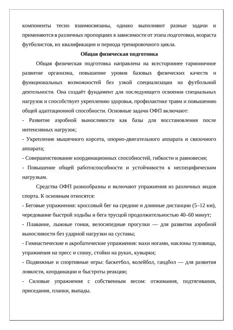 Средства и методы физической подготовки в футболе 4