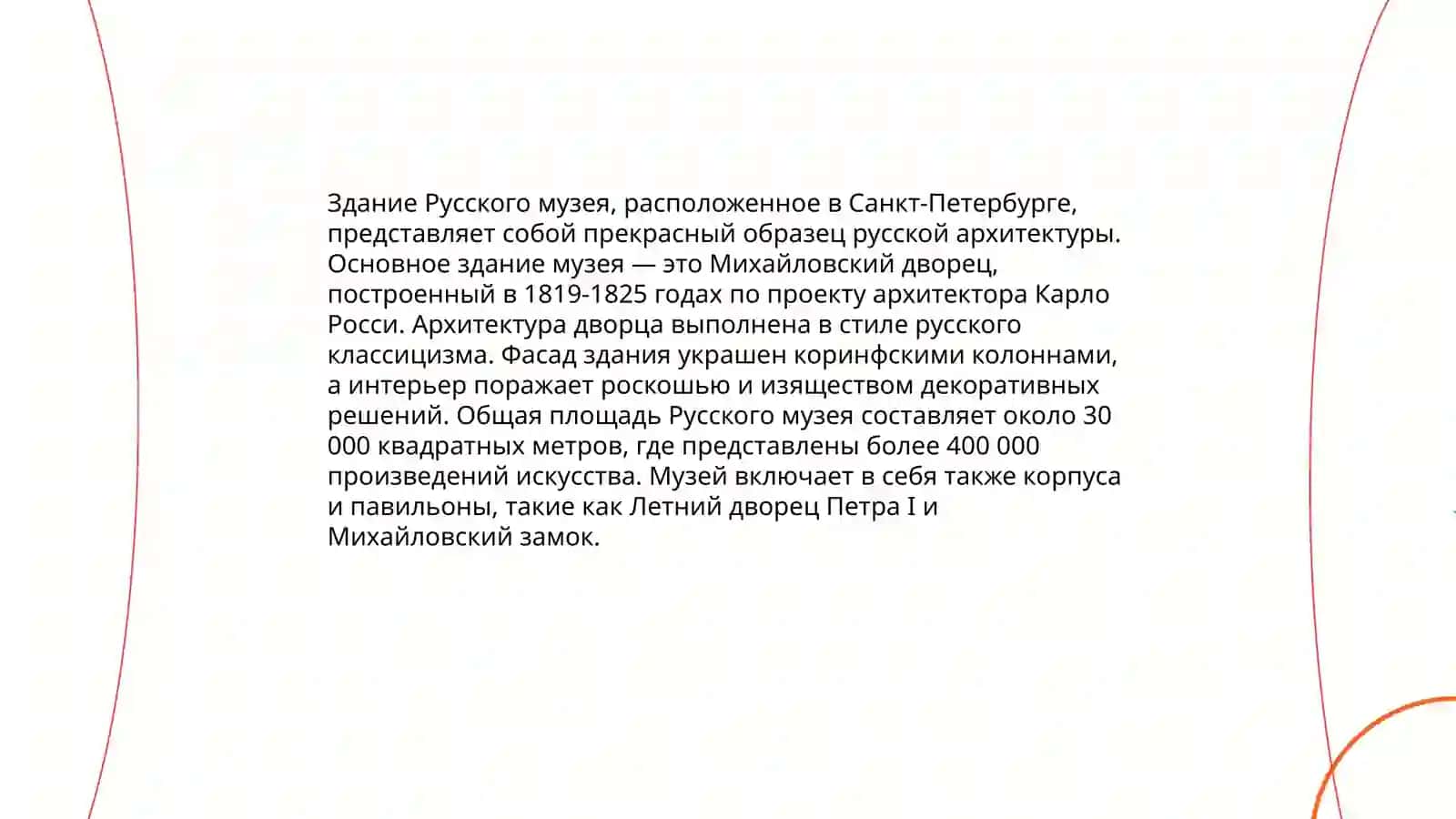 Rossiya muzeyi haqida 4