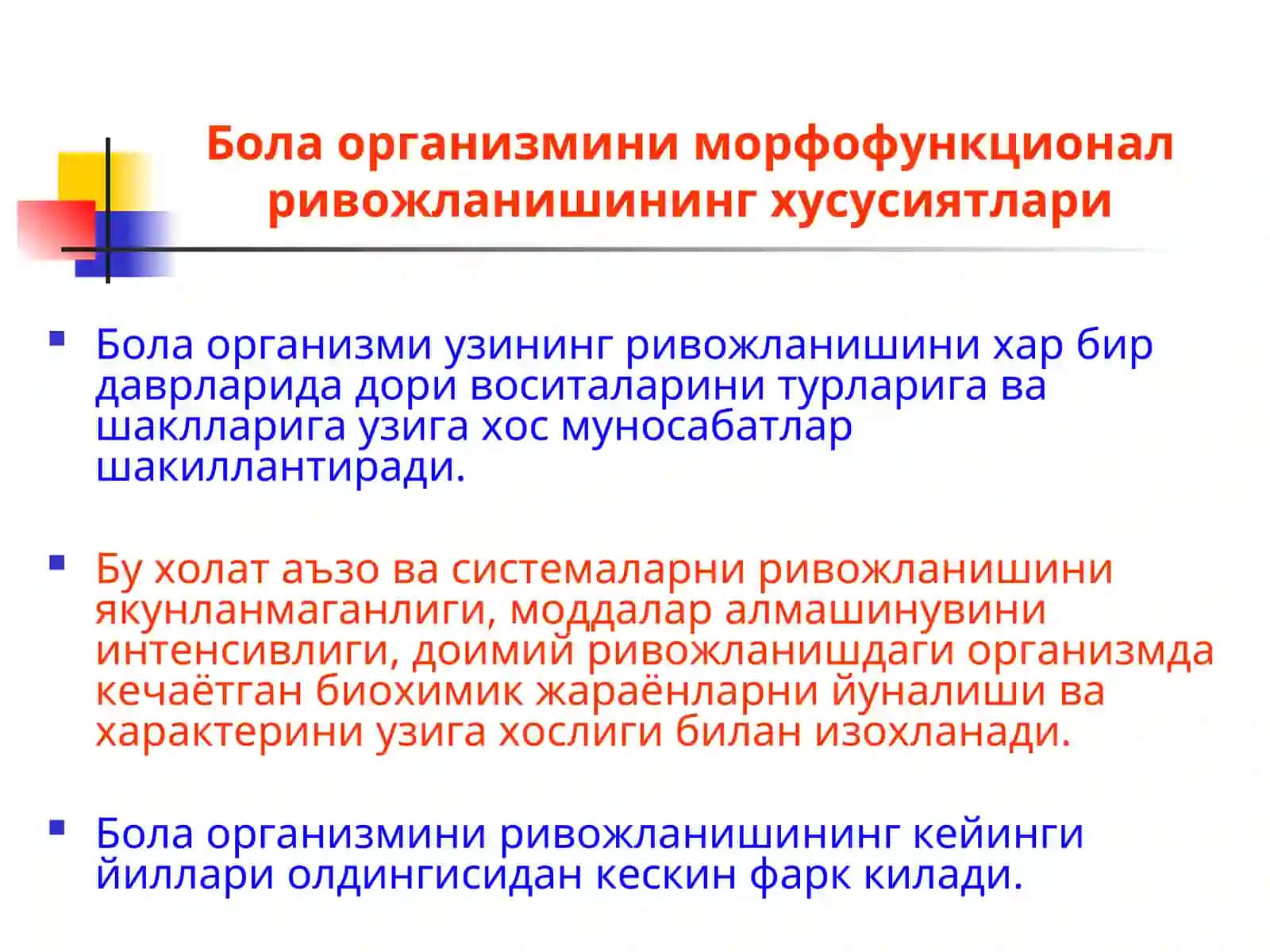 Бола организмини морфофункционал ривожланишини хусусиятлари 4