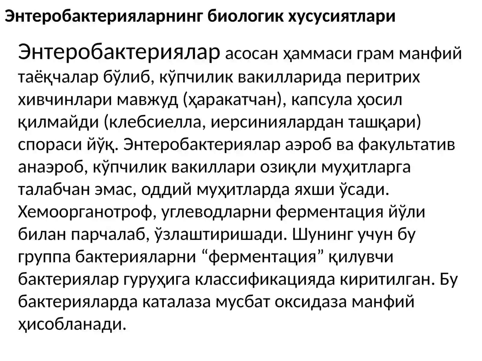 Ичак инфекциялари қўзғатувчилари 4