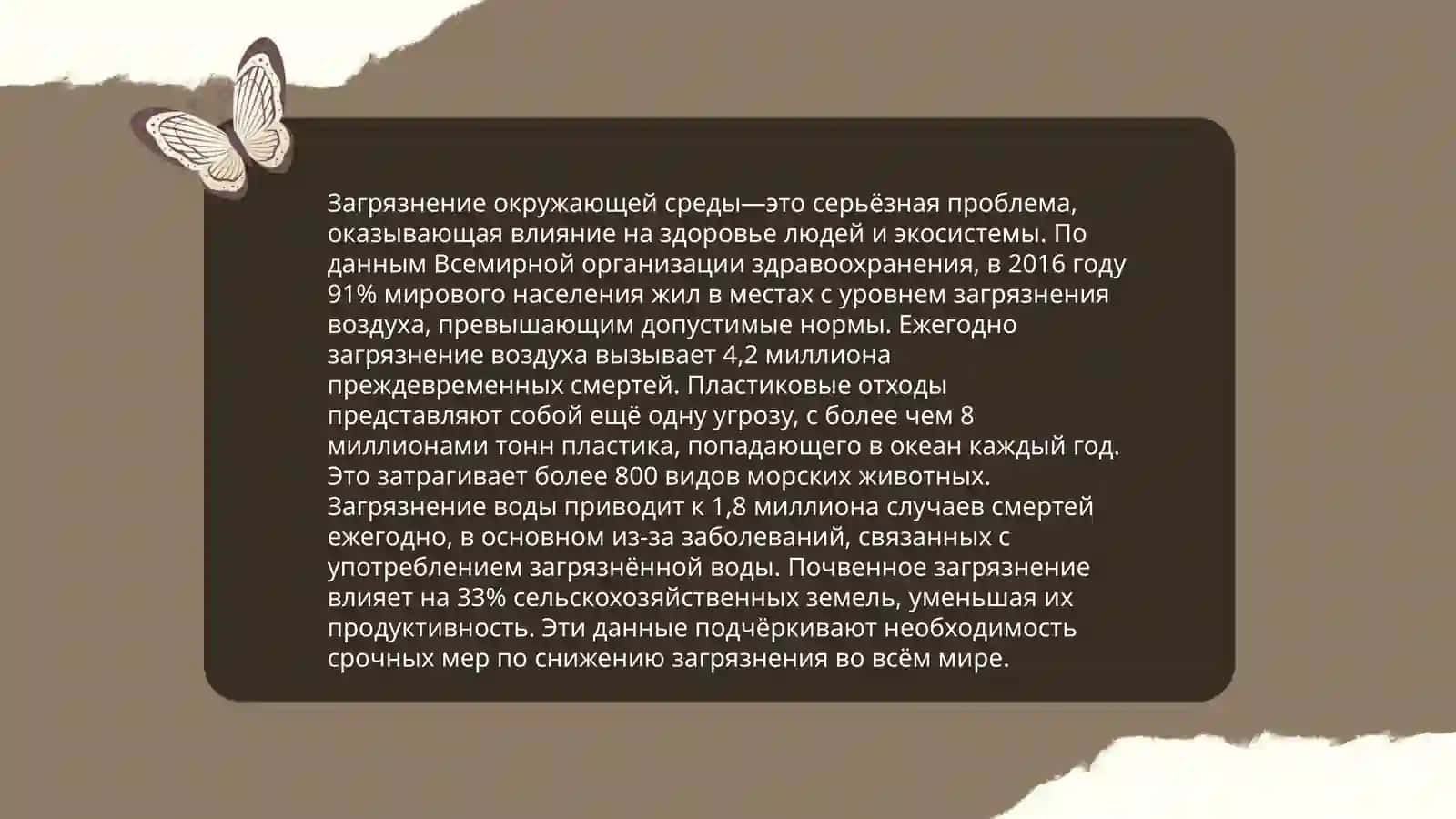 Проблемы современного мира 4
