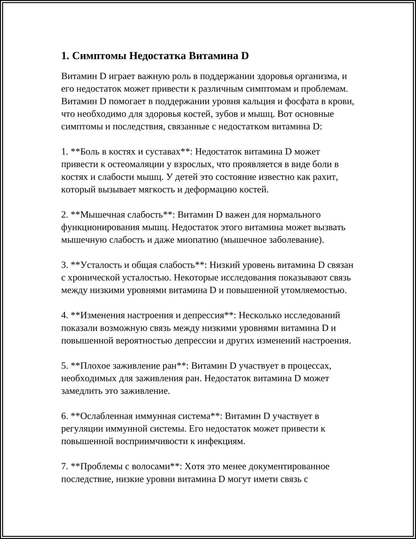 НЕДОСТАТОК ВИТАМИНА 4