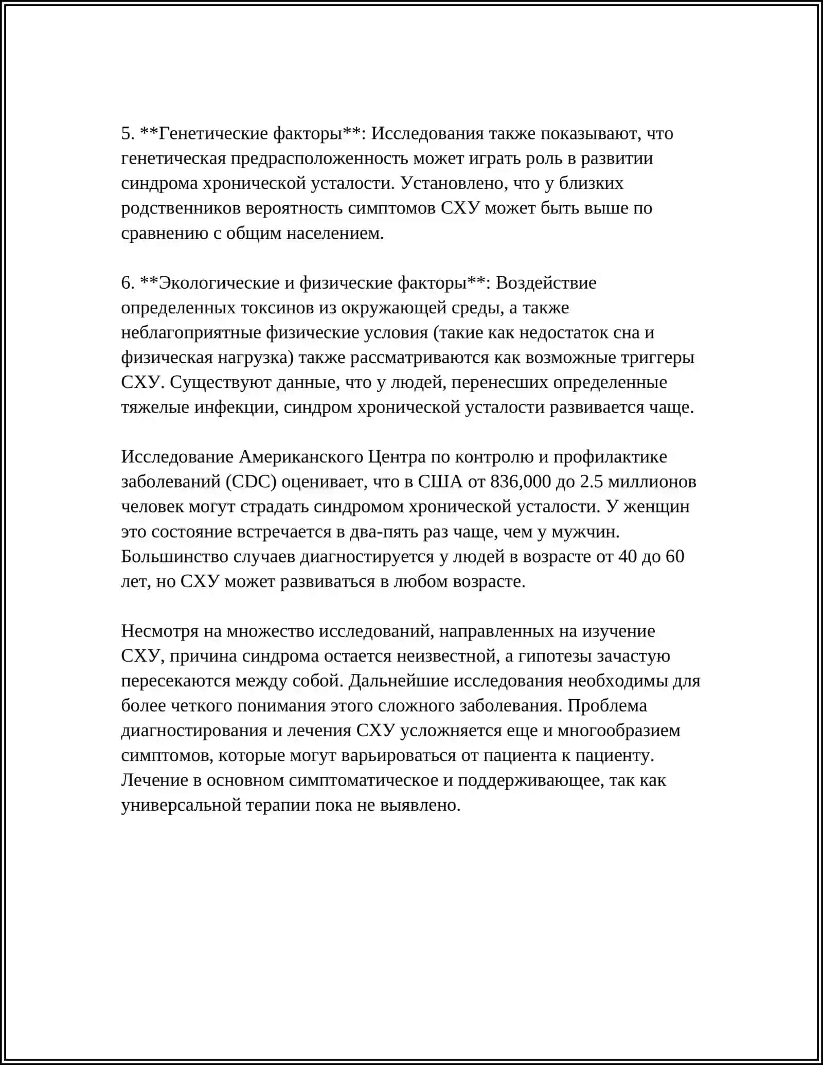 Синдром хронической усталости 4