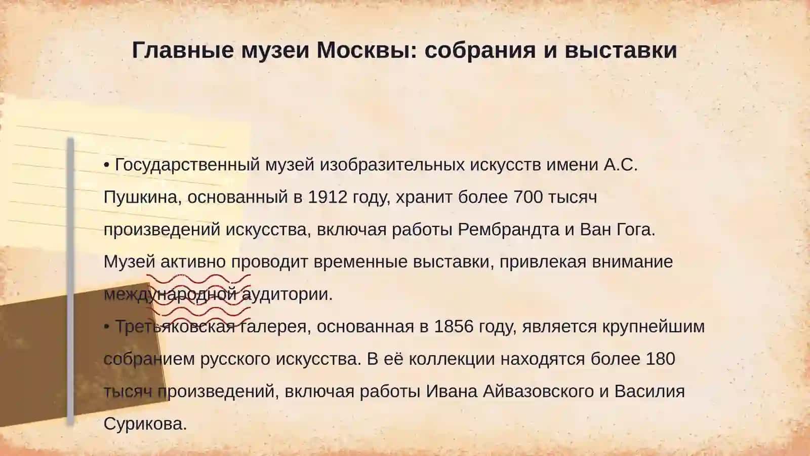 Музеи Москвы и Санкт- Петербурга 4