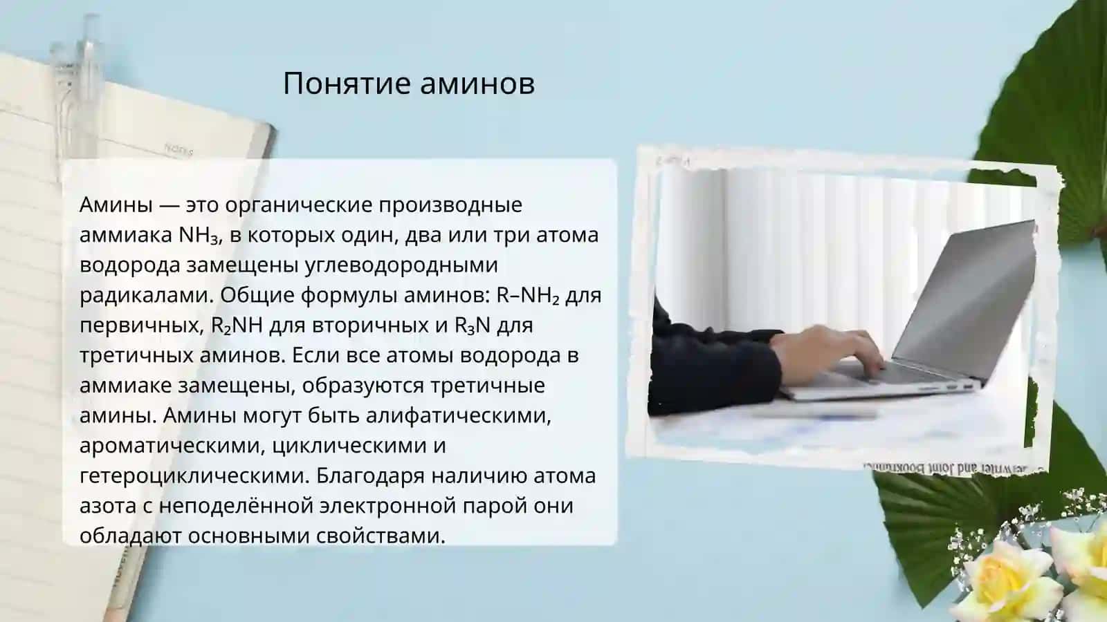 Методы получения аминов. Азокрасители 4