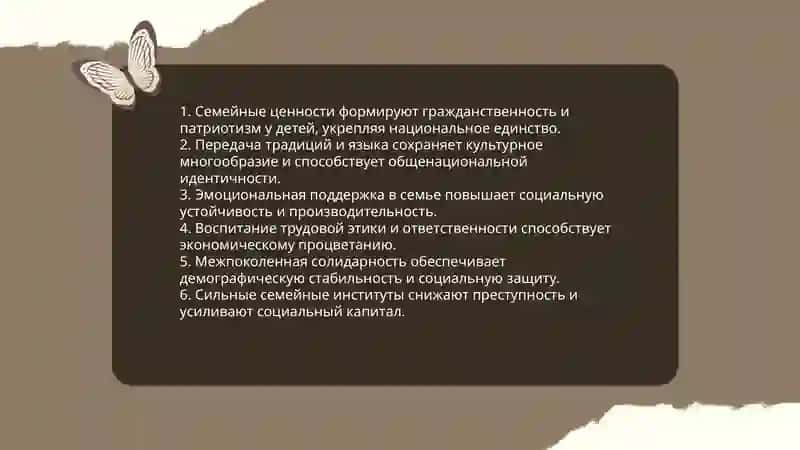 «Я тоже несу ответственность за процветание Родины: Семья - основная ячейка общества» 4