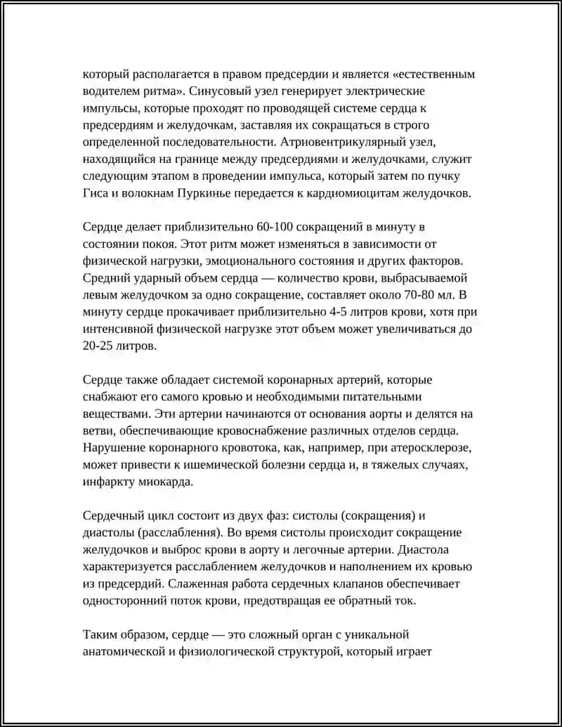 КАРДИОЛОГИЯ(CARDIOLOGIA) 4