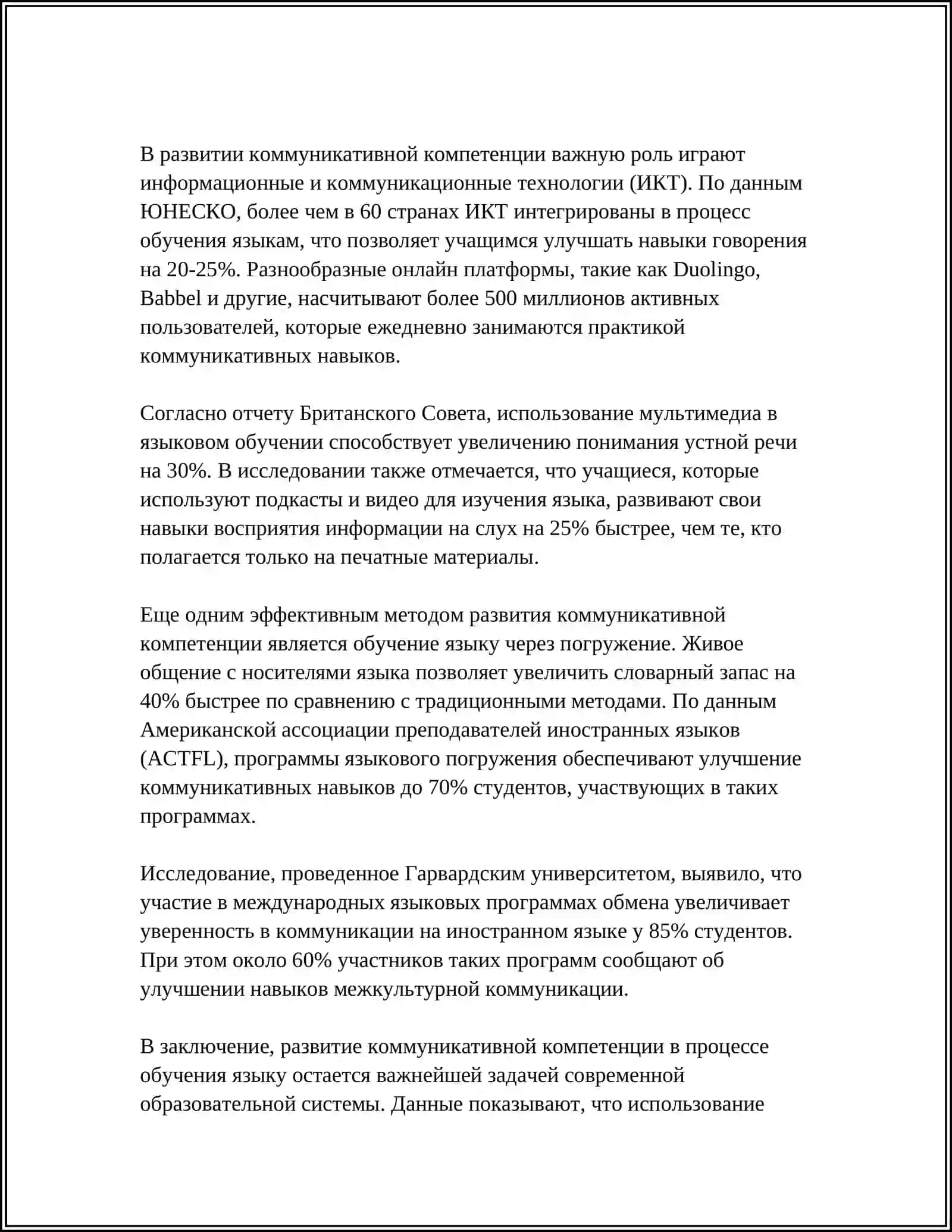 ФОРМИРОВАНИЯ КОМУНИКАТИВНИЙ КОМРИТЕНЦИИ КАК ОСНОВНОЕ ВОРОВЛЕНИЕ СОВРИМЕНЙ ЛИНКВОЙ ДИТАКТИКИ 4