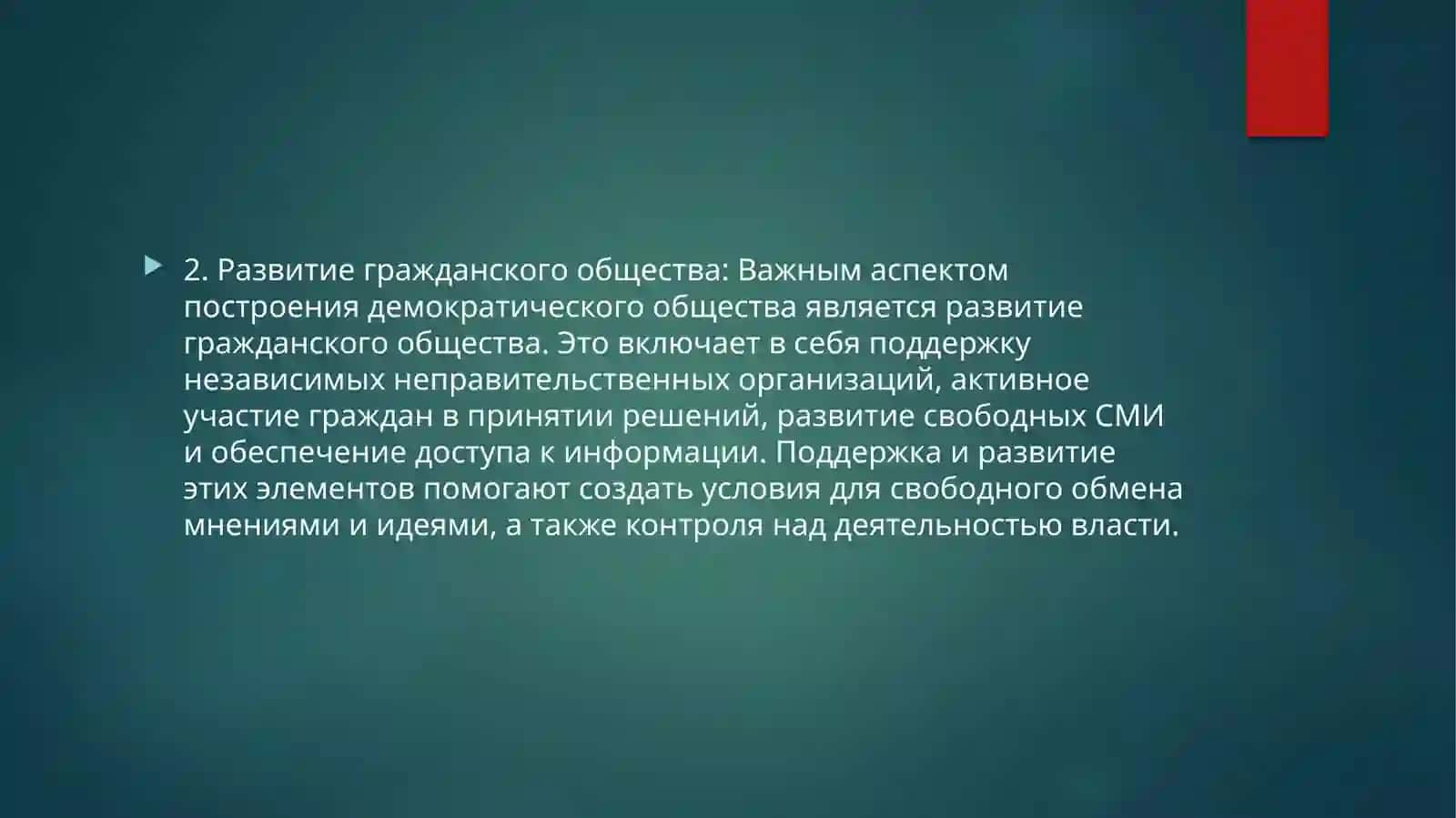 Использование национальных особенностей и общепризнанных в мире закономерностей при построении демократического общества в Узбекистане 4