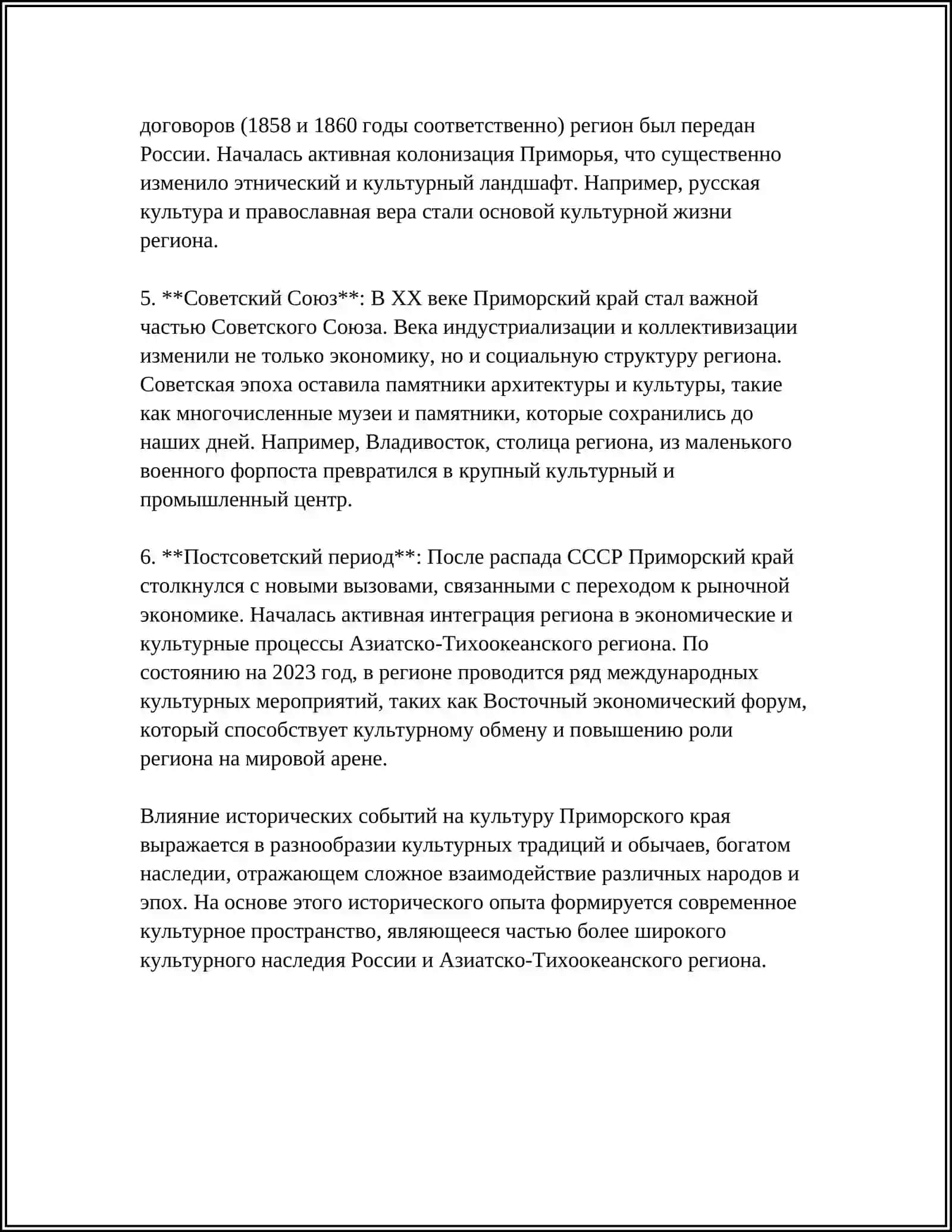 Древняя история Приморского края 4