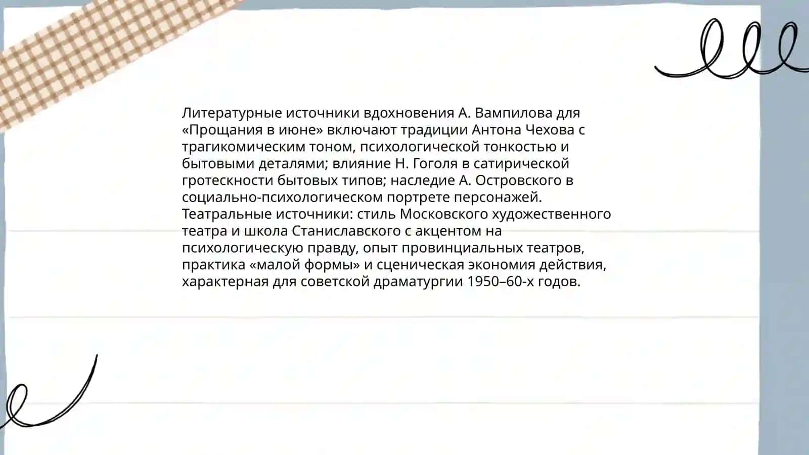 Прошание в июне 4