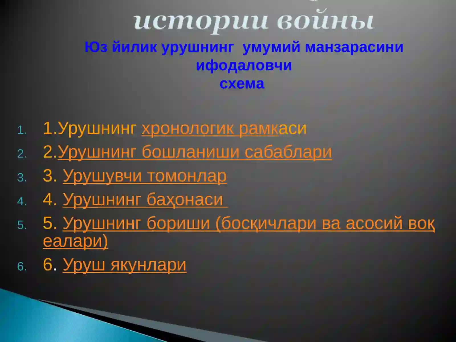 Юз йиллик уруш: сабаб ва оқибатлар 4