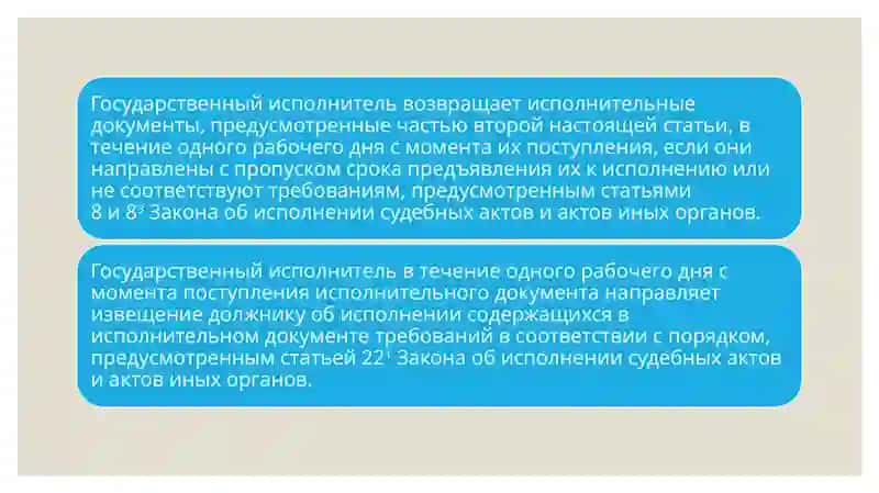 Исполнение судебных актов в упрощённом порядке 4