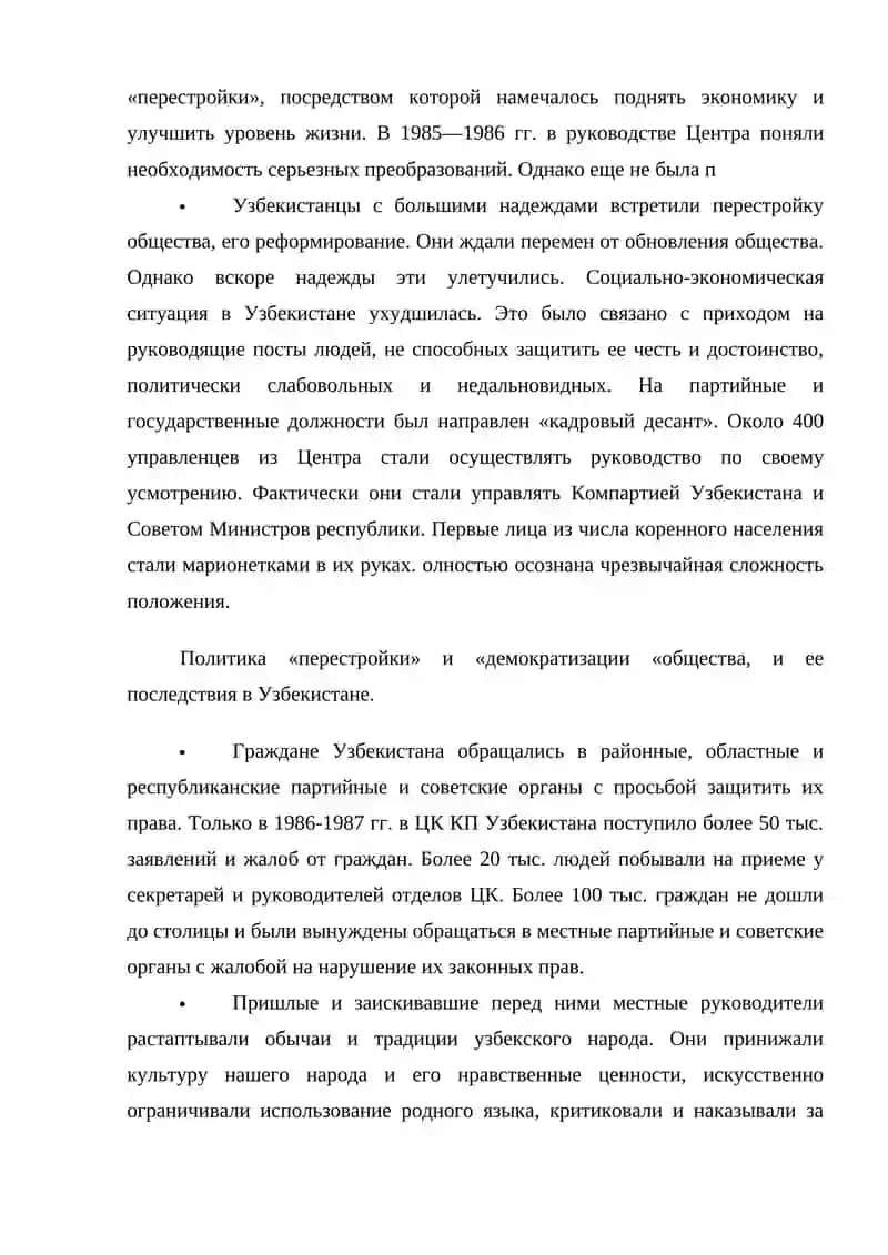 Общественно-политические процессы в Узбекистане накануне независимости 4