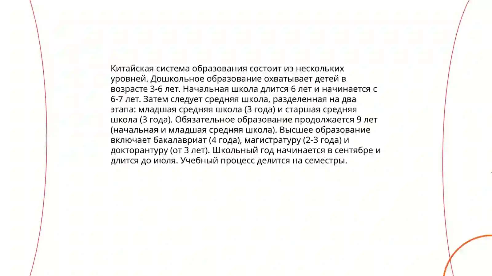 Китайская система начального образования 4