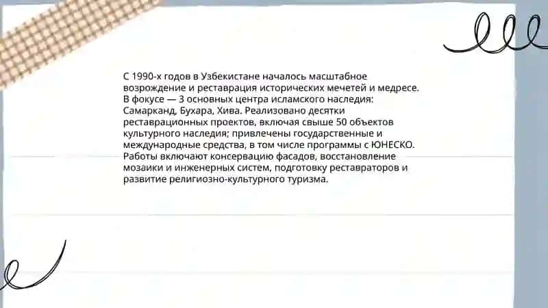 Изменения в духовой культурной сфере Узбекистана 4