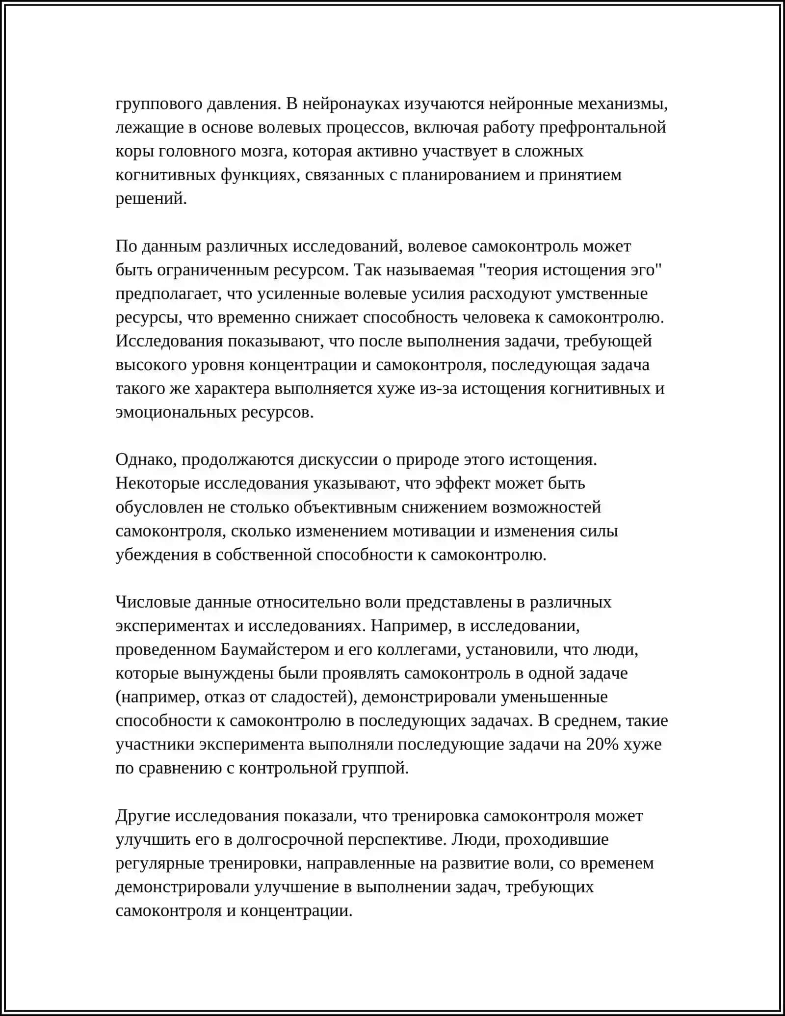 ПОЛЕВОЙ ВОЛИ 4