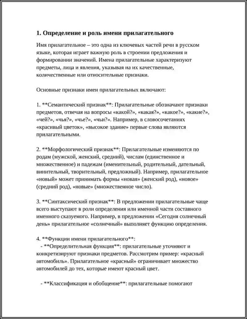 ИМЯ ПРИЛАГАТЕЛЬНОЕ 4